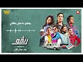 أنا نجم - أمير عيد (ألبوم مسلسل ريڤو) | Ana Negm - Amir Eid (Rivo Show Album)