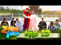 Download Lagu 2 Ngày 1 Đêm Việt Nam | Tập 12: Dương Lâm bị \
