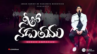  neetho naduthumu telugu christian song enoch abraham jcnm worship