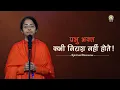 Prabhu Bhakt Kabhi Nirash Nahi Hote | Real Peace \u0026 Happiness | DJJS Satsang | Sadhvi Parma Bharti Ji