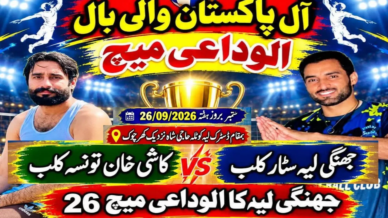 Part2| Layyah Stars Vs Kashi Tounsa | Layyah Match | جھنگی لیہ کا آخری میچ