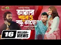 Download Lagu Amar Bondhur O Bondhu Ache ll Parvez Khan ll ঘর থাকেনা ঘরের ভেঙে গেলে খুঁটি ll Music Video