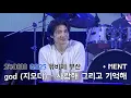 [4K] 240810 god(지오디) - 사랑해 그리고 기억해 +MENT  | GS25 뮤비페 부산(손호영 FOCUS)
