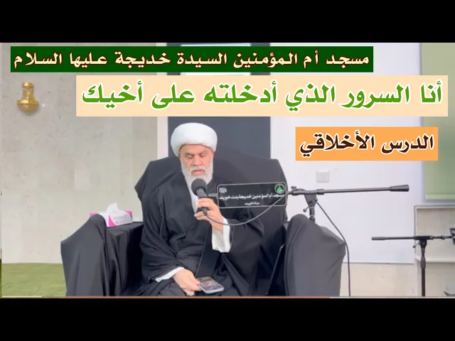 ⁣أنا السرور الذي كنت أدخلت على أخيك المؤمن- الشيخ أمين النصار