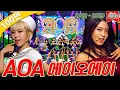 Download Lagu [#가수모음zip] AOA 모음.zip (AOA Stage Compilation) | KBS 방송