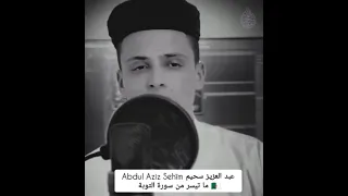 عبد العزيز سحيم                    تلاوة فريدة سورة التوبة         أحباب الرحمن  قرآن               دندنها