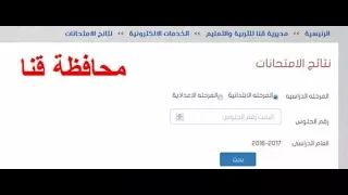 رابط نتيجة ابتدائية قنا 2022 نتيجة الشهادة الابتدائية في محافظة قنا برقم الجلوس 