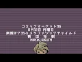 HIROKI KIKUTA COMIC MARKET 96 DEMO