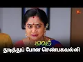 Lagu உண்மையை மறைத்த அர்ஜூன்! Malar - Semma Scenes | 29 Jan 2025 | Tamil Serial | Sun TV