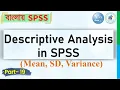 Descriptive Analysis Mean Median SD Variance in SPSS Bangla Tutorial StatEdu