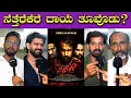 Download Lagu Netterekere First Day Public Review 🔥🔥| Swaraj Shetty | Asthra Productions | Tulu |  Bombat Cinema