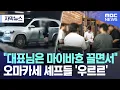 Download Lagu [자막뉴스] \