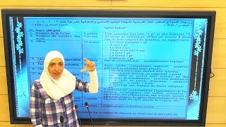 التاسع اللغة الفرنسية تعبير كتابي 