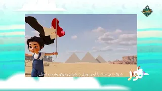 مين زي مصر    مين زيها مين    دي بلادي الجميلة وناسها الطيبين    دندنها