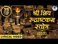 Download Lagu #Shiva Rudrashtakam Stotram withs - Namami Shamishan Nirvan Roopam | @Spiritual Mantra