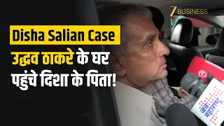 Disha Salian Case: पिता Satish Salian पहुंचे मातोश्री, Aaditya Thackeray को ₹500 करोड़ का नोटिस