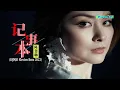 Download Lagu 陈慧琳 - 记事本 (DJ阿庆 Electro Rmx 2023) - Chen Hui Lin - Ji Shi Ben (DJ Remix  2023)
