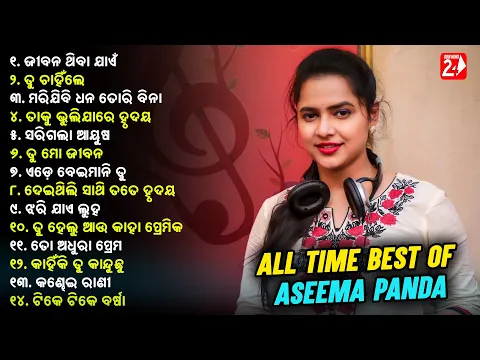 Download MP3 Best Of Aseema Panda | All Odia Hit Songs | Odia New Song | JukeBox | OdiaNews24