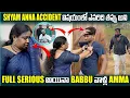 Lagu SHYAM ANNA ACCIDENT విషయంలో ఎవరిది తప్పు అని FULL SERIOUS అయినా BABBU వాళ్ల AMMA @pareshaanbabbu07 