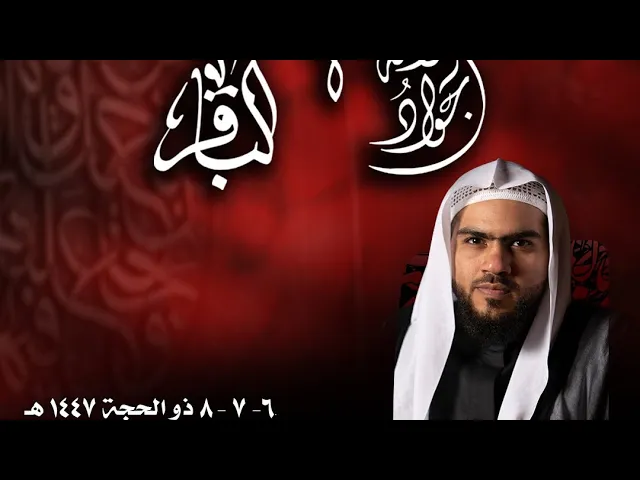 ⁣خروج الامام الحسين  (ع) 1447هـ | الشيخ حسن القديحي | قبو مأتم الإمام الحسن (ع)