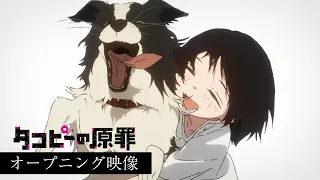 YouTube影片, 內容是章魚嗶的原罪 的 OP