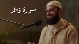 سورة فاطر كاملة الدكتور أحمد العربي 