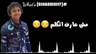 حالات واتس      حسن البرنس  ليه مش لاقى حب  انا ليه بتألم    دندنها