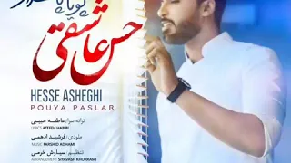 پویا پاسلار حس عاشقی                             دندنها