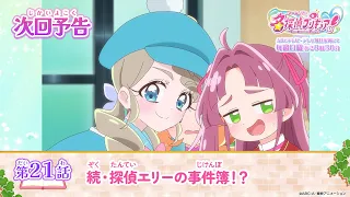 YouTube影片, 內容是名偵探光之美少女 的 第 21 話預告