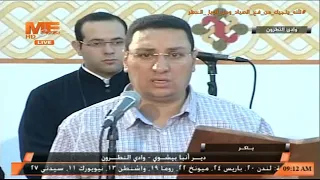 لحن كى ايبرتو مختصر   الشماس انطون ابراهيم عياد دندنها