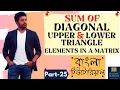 Online School - Sum of Diagonal Upper Triangle and Lower Triangle Elements of a Matrix Part-25