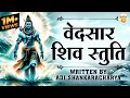 Lagu Vedsar Shiv Stuti (वेदसार शिव स्तुति ) | Adi Shankaracharya | Pashunam Patim Papa Nasham Paresham