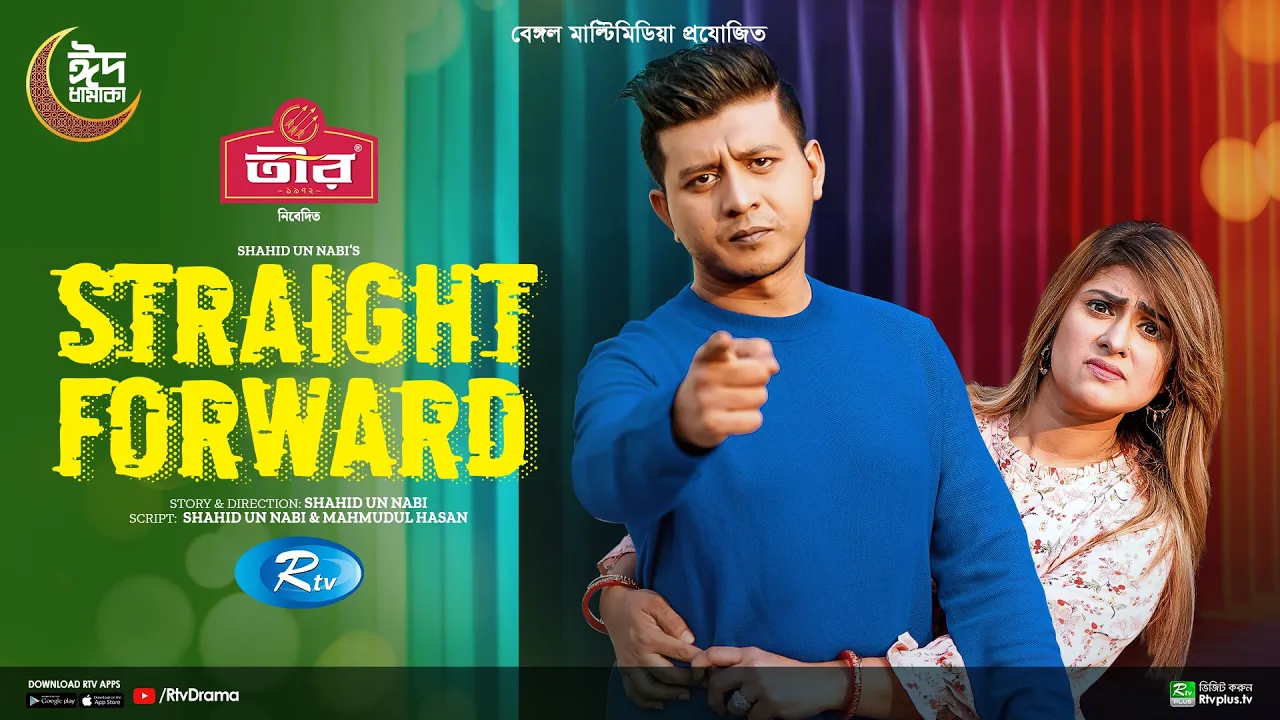 Straight Forward | স্ট্রেইট ফরওয়ার্ড | Full Natok |Shamim Hasan Sarkar| Anika Kabir Shokh| Eid Natok