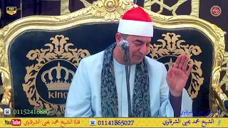 حرمت عليكم أمهاتكم وبناتكم وأخواتكم من سورة النساء الدلنجات بحيرة 6 7 2024 HD 