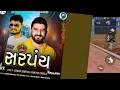 SARPANCH DJ / FREE FIRE 🔥/REMIX DJ GAMAN SANTHAL NEW SONG 🎵 🎶 🔥 