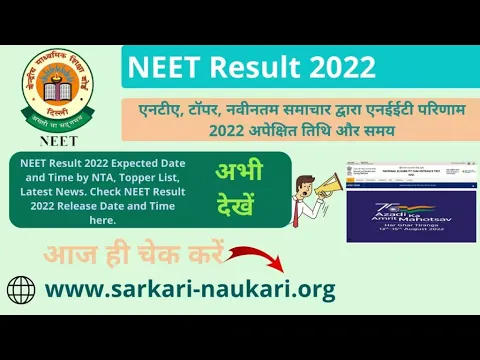 NEET 2022 Result Date 21 Augest NEET Latest News NEET UG Counselling 2022