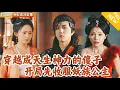 Download Lagu [Multi SUB] ｜全集｜糟糕，我成为了镇妖王的傻子义子，老爹还挂了！幸好我天生神力，美女妖怪寻仇我通通拿下~#爽文 #MiniDrama#精彩大陆短剧 #下山追短剧