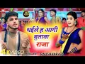Download Lagu Video  Dhaile H🔥#Aagi Butava Raja #Raushan Raja  धईले ह आगी बुतावा राजा Video #Magahi Song 2025