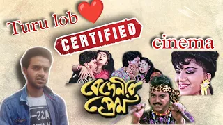 bbc episode 1 ft bedenir prem ft chiranjit anju ghosh e kemon cinema