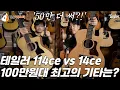 Download Lagu 100만원대 최고의 기타는? 테일러 14ce vs. 114ce 기타 비교 (Taylor 14ce vs. 114ce Guitar Review)