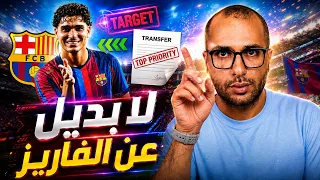 رحيل فيران توريس   وبرشلونة يحارب من أجل جوليان ألفاريز  وعرض جديد لرودري دندنها