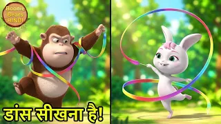 रिंकी और बबली का प्यारा डांस | Bablu Dablu Cubs S3 Hindi Cartoon | Bears Cartoon |Boonie Bears Hindi