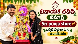 వినాయక చవితి సామగ్రి || All Pooja items available at single store || @swapnavaitla 