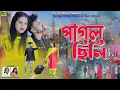 Download Lagu New Purulia Sad Song 2023 | Pagol Chhili |পাগল ছিলি | Shankar Tantubai And Mira Das Purulia Sad Song