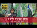 Download Lagu Shri Krishna Govind Hare Murari/Achutam Keshavam/Kaun KehteHai Bhagwan Aate Nahi/Vishal Gendle Flute