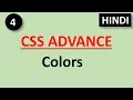 Colors in CSS Part - 4 CSS Advance Tutorial For Beginners in HINDI