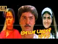 Download Lagu MAYABAZAAR 1995 TAMIL MOVIE | Ramki, Urvashi Super Hit Movie | Visu | Vivek Comedy .