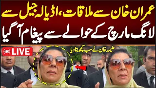 LIVE BIG NEWS From Adyala Jail, What Message Imran Khan Sent Regarding The Long March, Big News.
