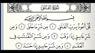 سورة الفلق القارئ حسن صالح 