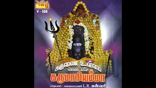 uraiyuril vekkali amman 